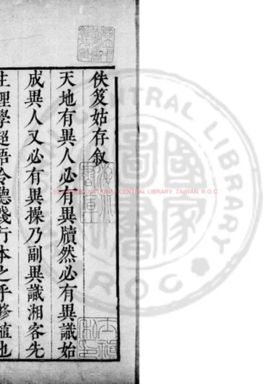 佚笈姑存 第 1 页