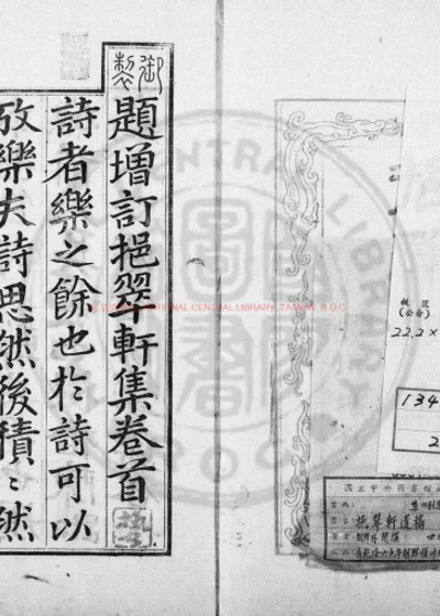 挹翠轩遗稿 第 1 页