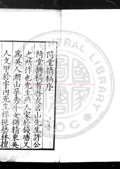 陭堂摘藁 第 1 页