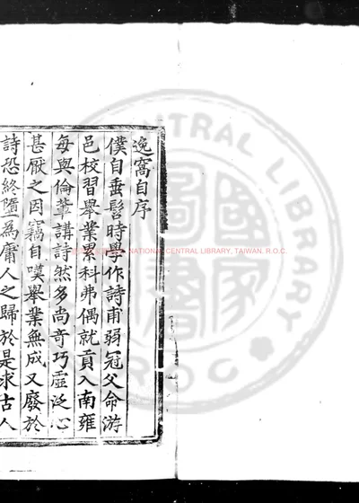 逸窝诗集 第 1 页