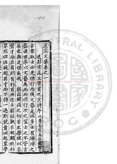 逸窝文集 第 1 页