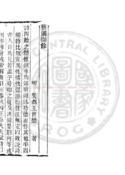 艺圃撷余 第 1 页