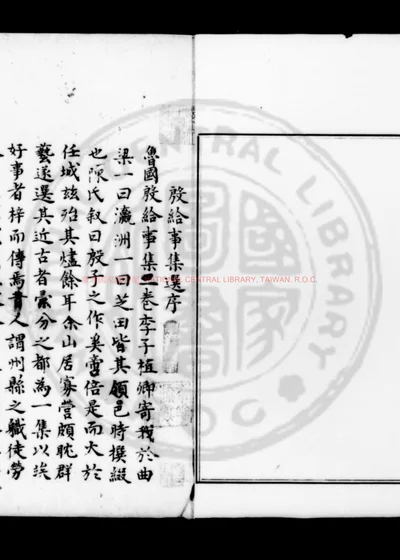 殷给事集选 第 1 页