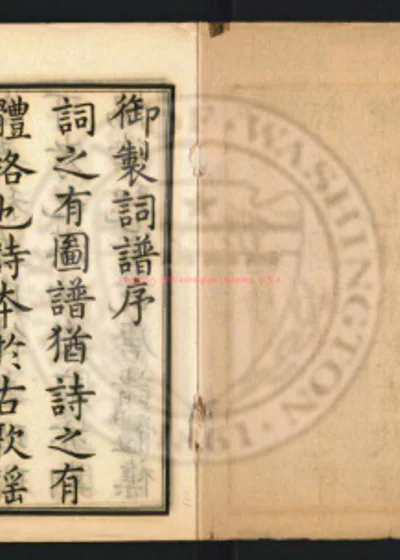 钦定词谱四十卷 第 1 页