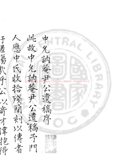 尹讷庵先生遗稿 第 1 页