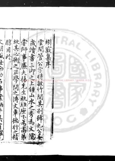 蚓窍集 第 1 页