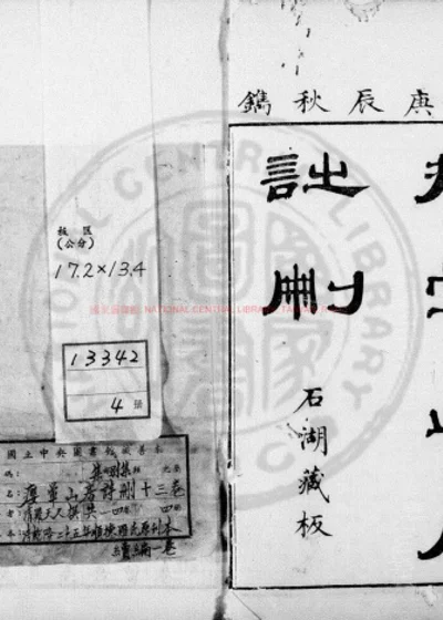 瘿晕山房诗删 第 1 页