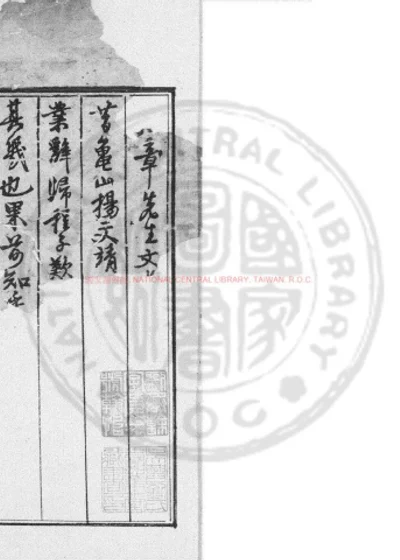豫章罗先生文集 第 1 页