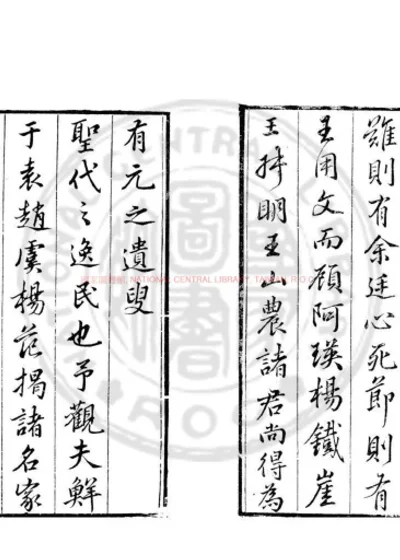 元诗选 第 1 页