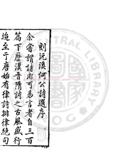 沅溪诗集一卷 第 1 页