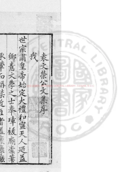 袁文荣公文集 第 1 页