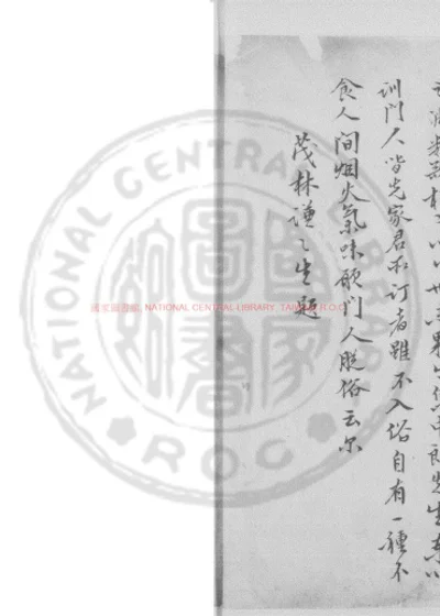 袁中郎先生尺牍 第 1 页