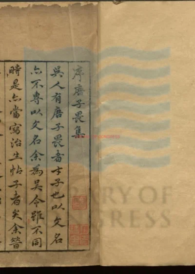 袁中郎先生批评唐伯虎彚集四卷 纪事一卷 传赞一卷 外集一卷 第 1 页