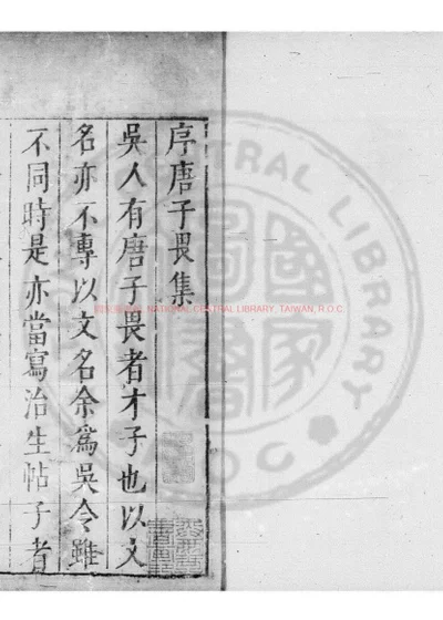 袁中郎先生批评唐伯虎汇集 第 1 页