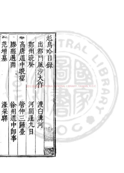 越鸟吟 第 1 页