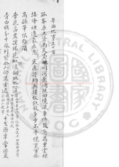 粤西纪事诗 第 1 页