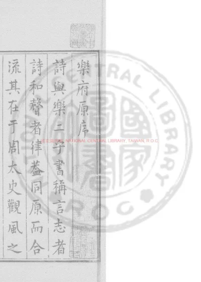 乐府原 第 1 页