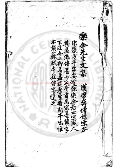 乐全先生文集 第 1 页