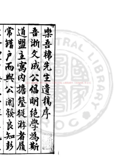 乐吾韩先生遗稿 第 1 页