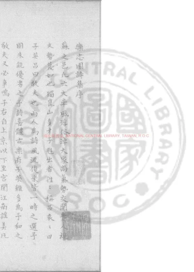 乐志园诗集 第 1 页