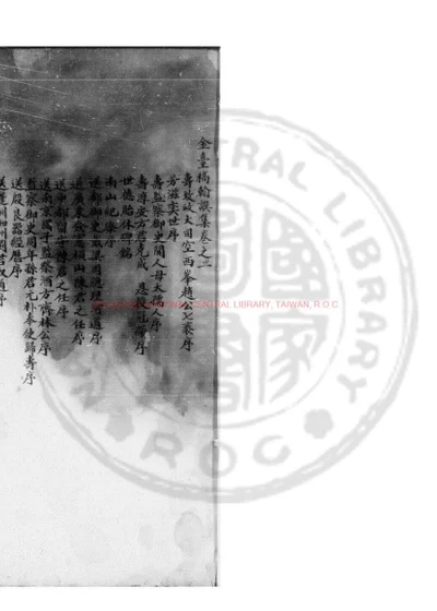 云冈公文集 第 1 页