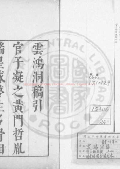 云鸿洞稿 第 1 页