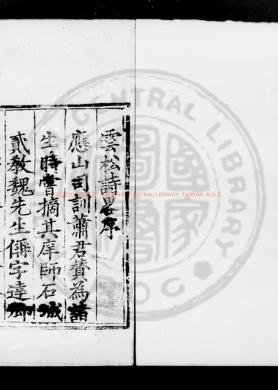 云松诗略 第 1 页