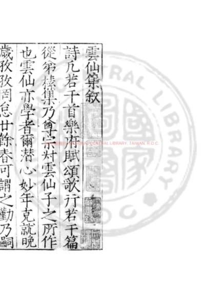 云仙集 第 1 页