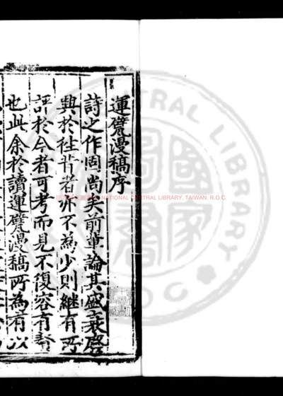 运甓漫稿 第 1 页