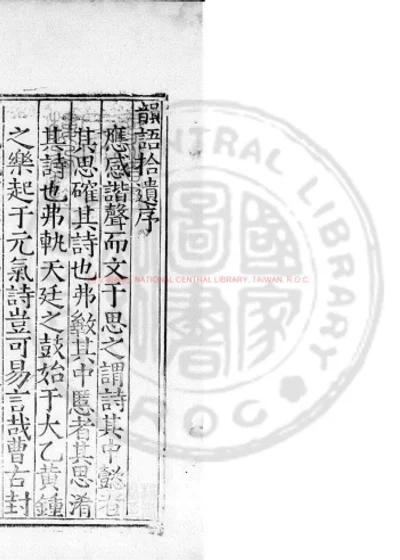韵语拾遗 第 1 页