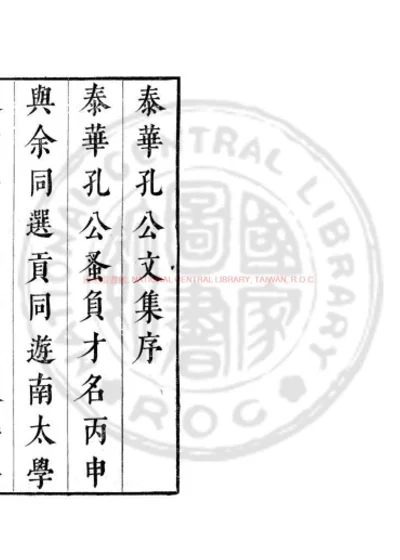 在鲁斋文集 第 1 页