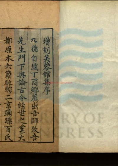 增刻芙蓉馆集九卷 第 1 页