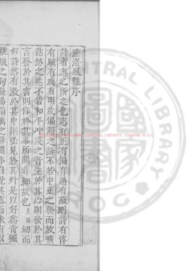 增删濂洛风雅 第 1 页