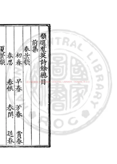 增修笺注妙选羣英草堂诗余 第 1 页