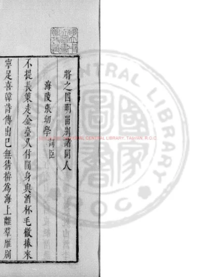 张词臣集 第 1 页