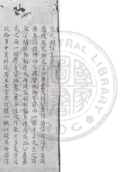 张光弼诗集 第 1 页