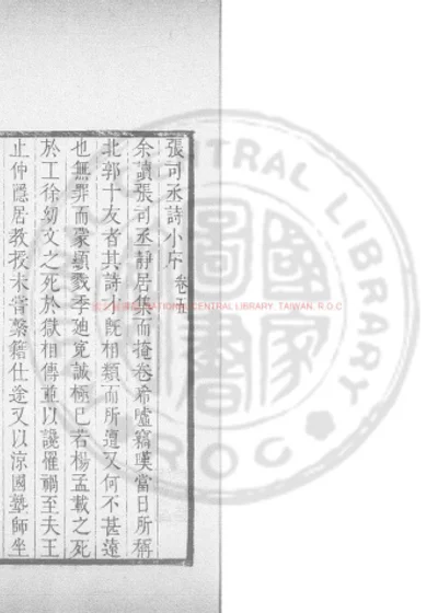 张司丞诗 第 1 页