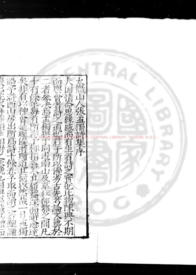 张太微诗集 第 1 页