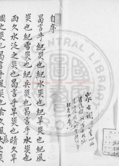 张陶咏纪灾诗 第 1 页