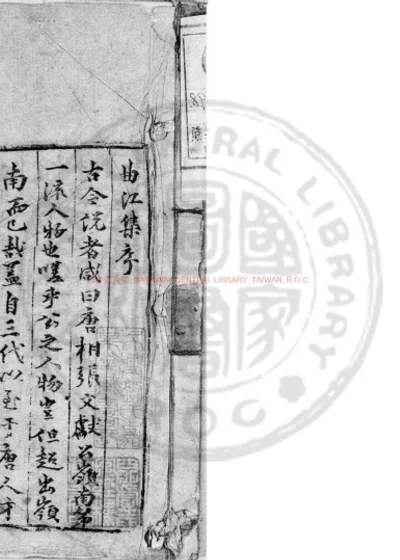 张文献公集 第 1 页