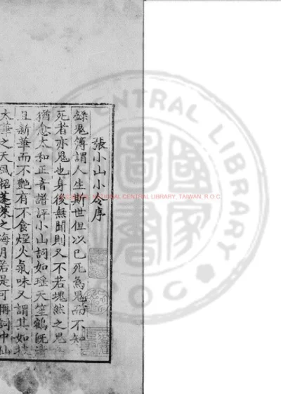 张小山小令 第 1 页