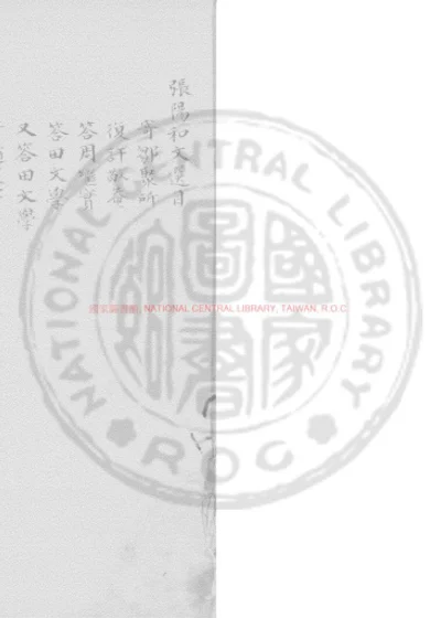 张阳和文选 第 1 页