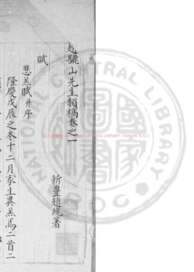 赵骊山先生类稿 第 1 页