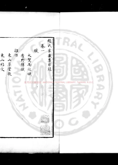 赵氏家藏集 第 1 页