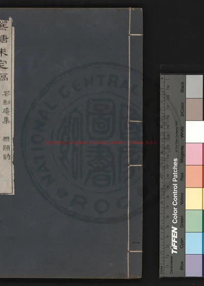 蔗塘未定稿 第 1 页