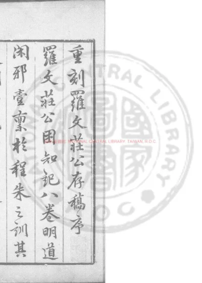 整庵先生存藁 第 1 页