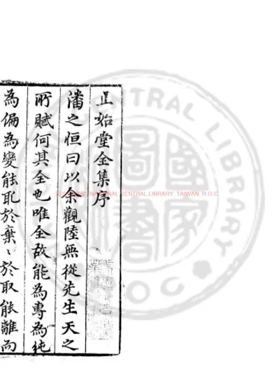 正始堂诗集 第 1 页