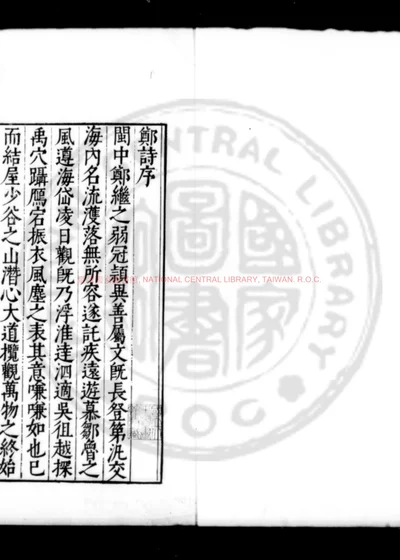 郑诗 第 1 页