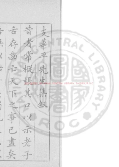 支华平先生集 第 1 页