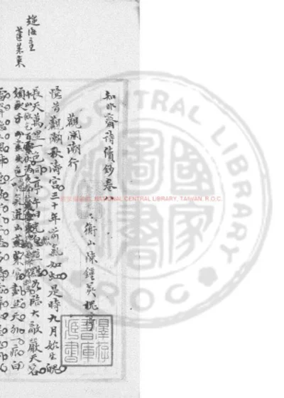 知非斋诗续钞 第 1 页